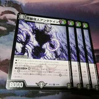 不敵怪人アンダケイン　４枚　アカマル