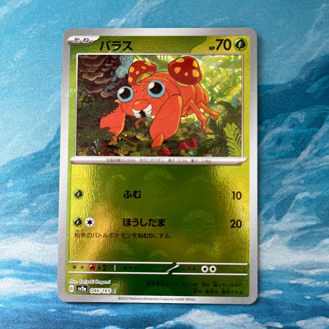 ポケカ パラス(モンスターボール柄/ミラー仕様)