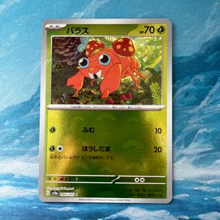 ポケカ パラス(モンスターボール柄/ミラー仕様)