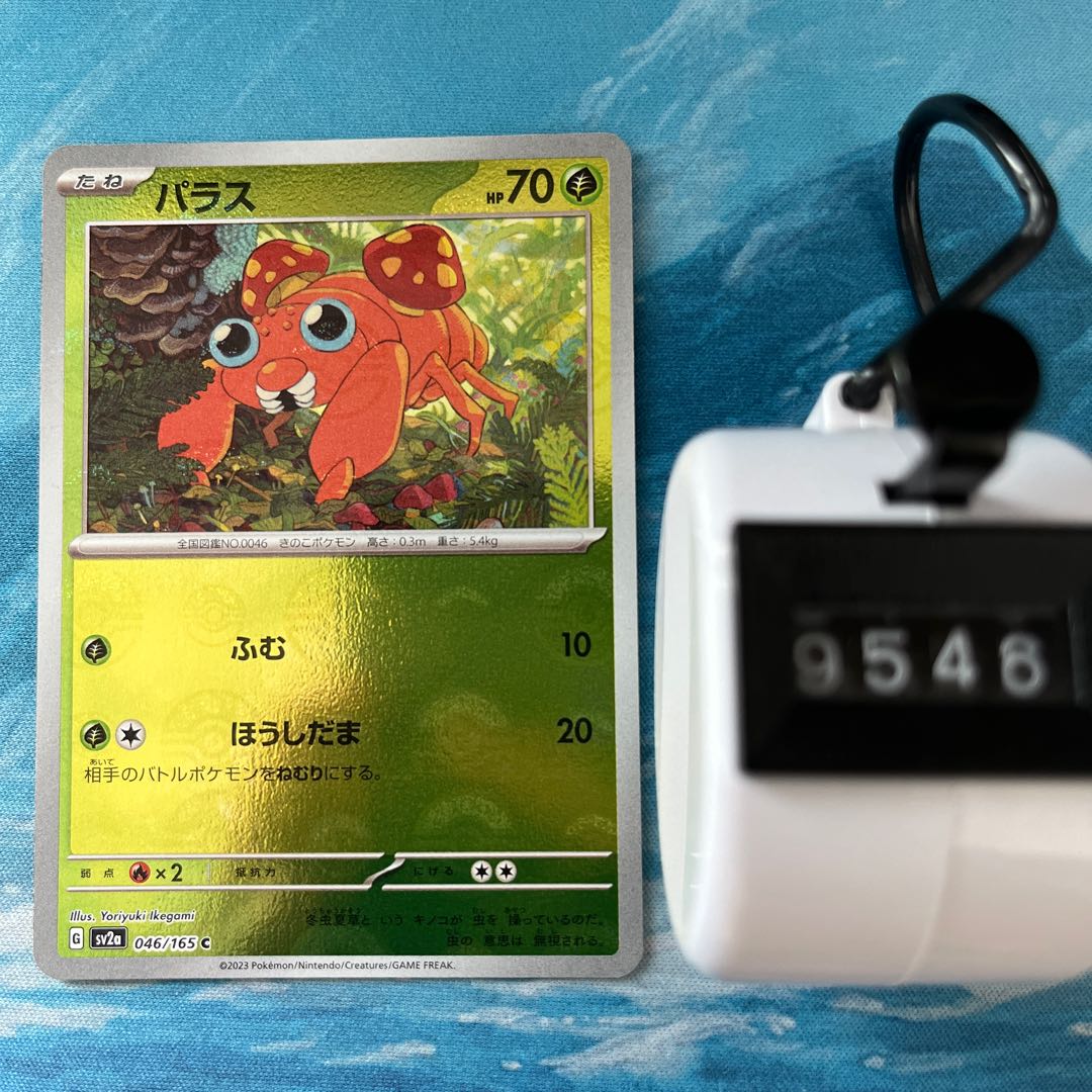 ポケカ パラス(モンスターボール柄/ミラー仕様)