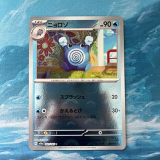 ポケカ ニョロゾ(モンスターボール柄/ミラー仕様)