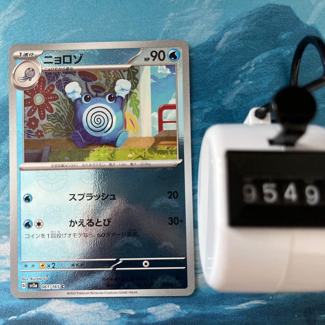 ポケカ ニョロゾ(モンスターボール柄/ミラー仕様)