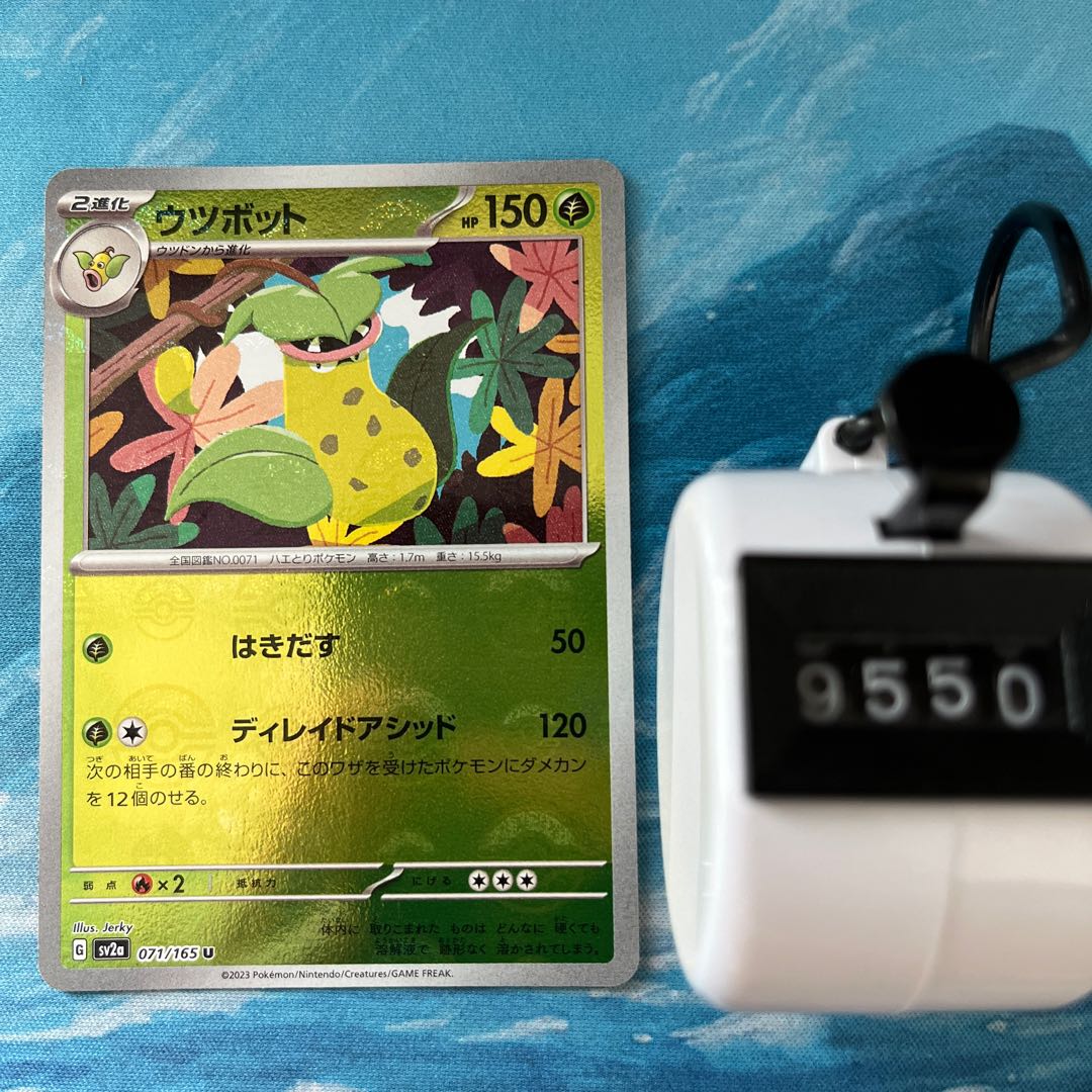 ポケカ ウツボット(モンスターボール柄/ミラー仕様)の通販 こば