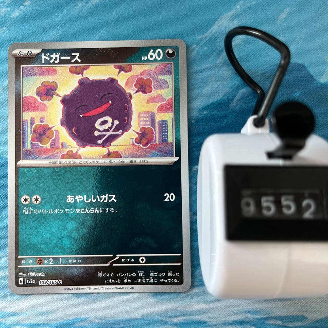 Pokeka Koffing (Poke Ball pattern/mirror specification)