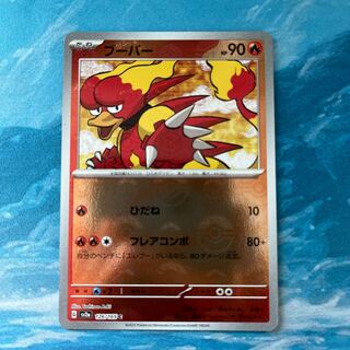 ポケカ ブーバー(モンスターボール柄/ミラー仕様)