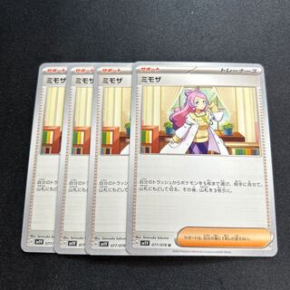 ミモザ(U){サポート}〈077/078〉[SV1V]