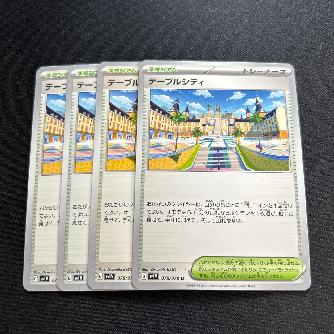 テーブルシティ(U){スタジアム}〈078/078〉[SV1V]
