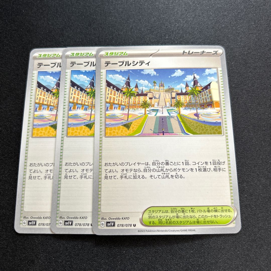 テーブルシティ(U){スタジアム}〈078/078〉[SV1V]