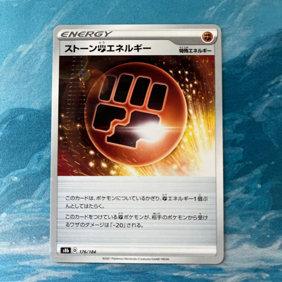 ポケカ ストーン闘エネルギー