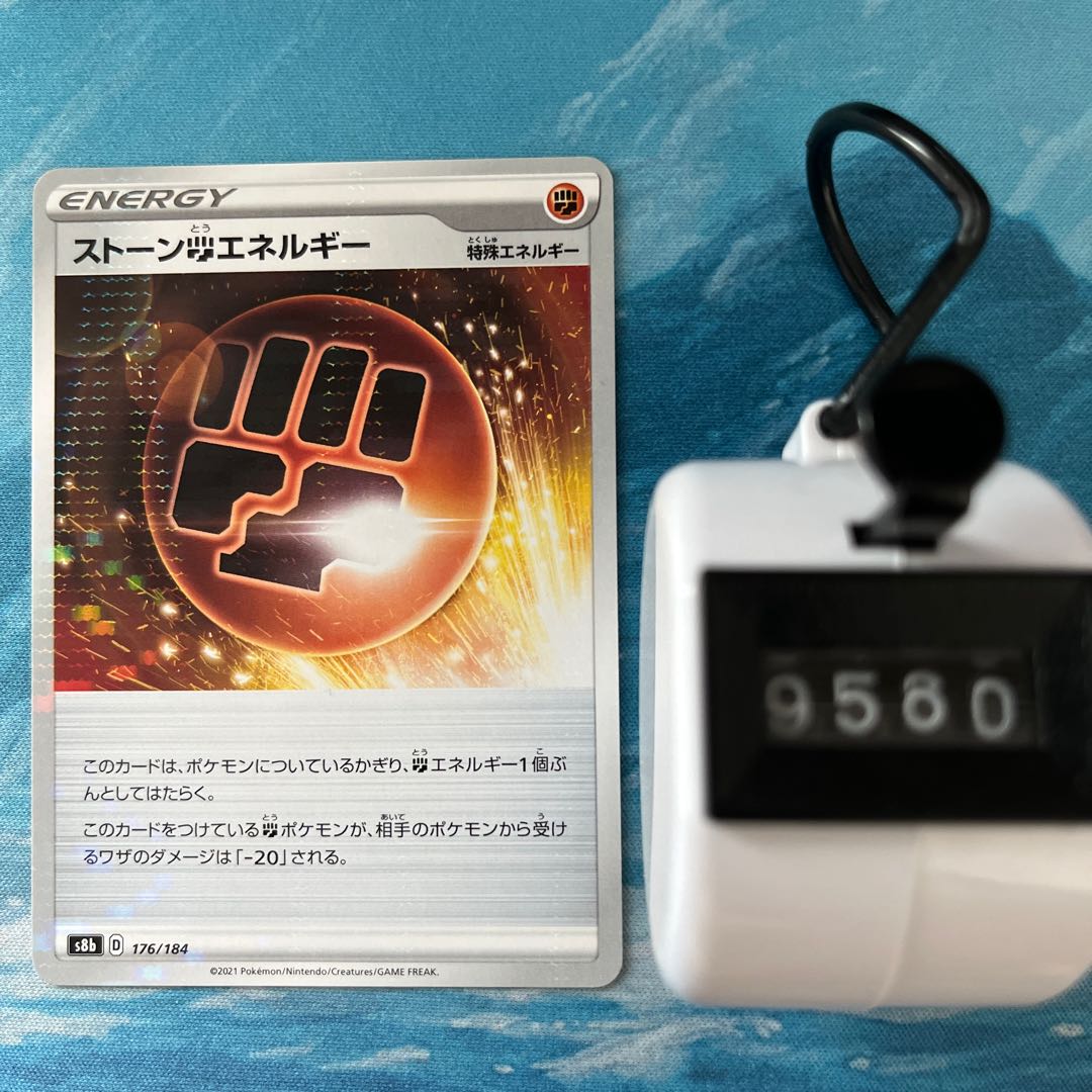 ポケカ ストーン闘エネルギー