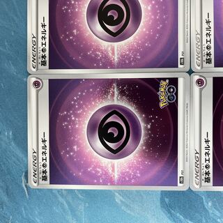 ポケカ 4枚 基本超エネルギー