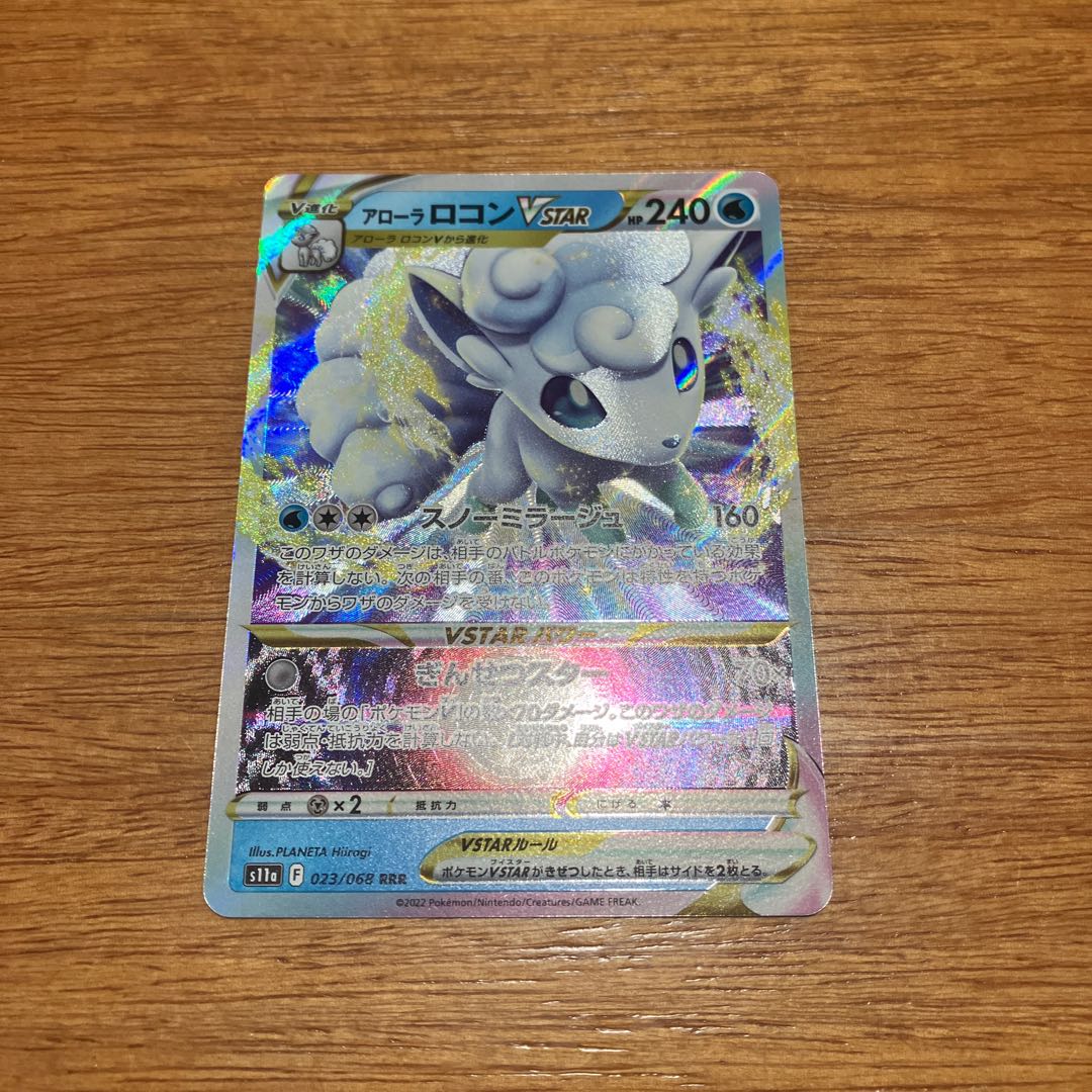 Allora VulpixVSTAR RRR 023/068