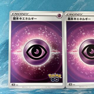 ポケカ 2枚 基本超エネルギー