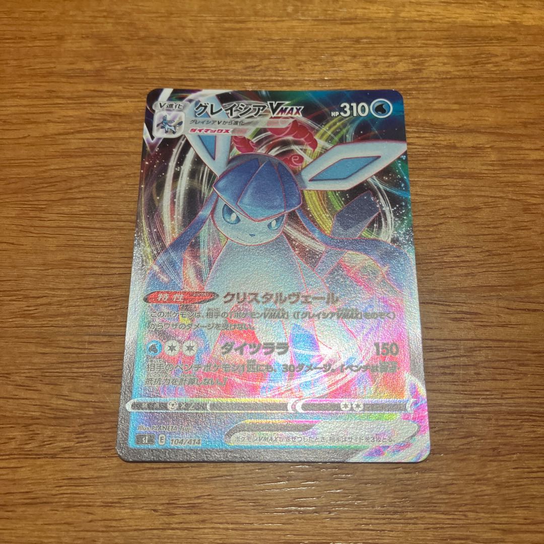 グレイシアVMAX(キラ) S-TD 104/414