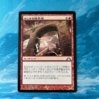 MTG はじける境界線