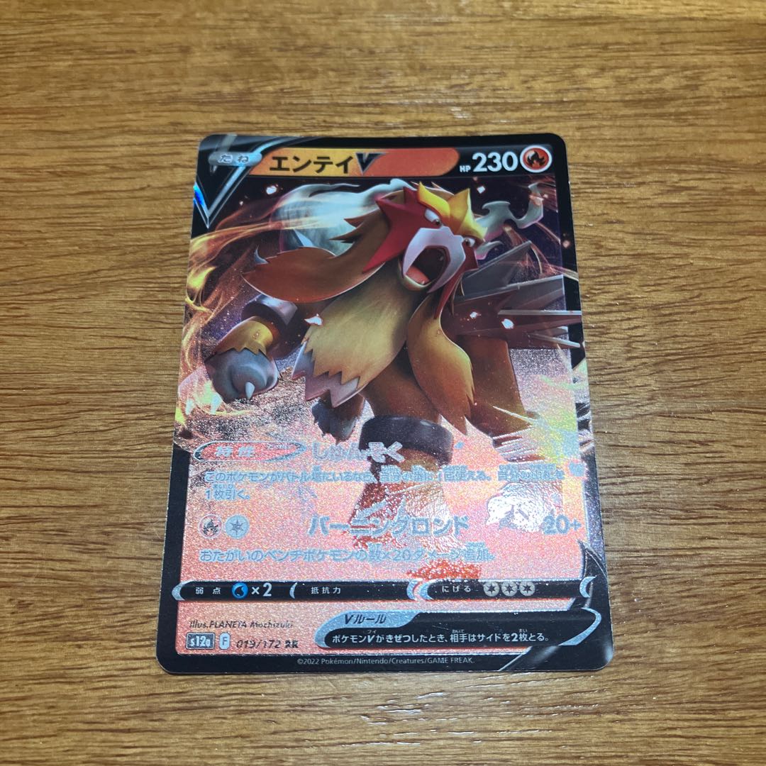 エンテイV RR 019/172