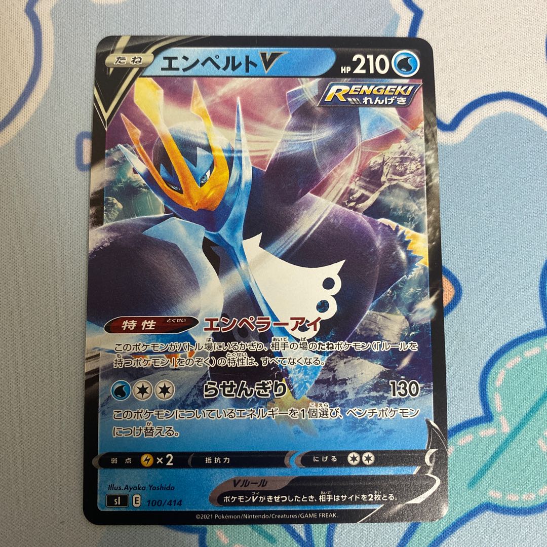 EmpoleonV(Kira) S-TD 100/414