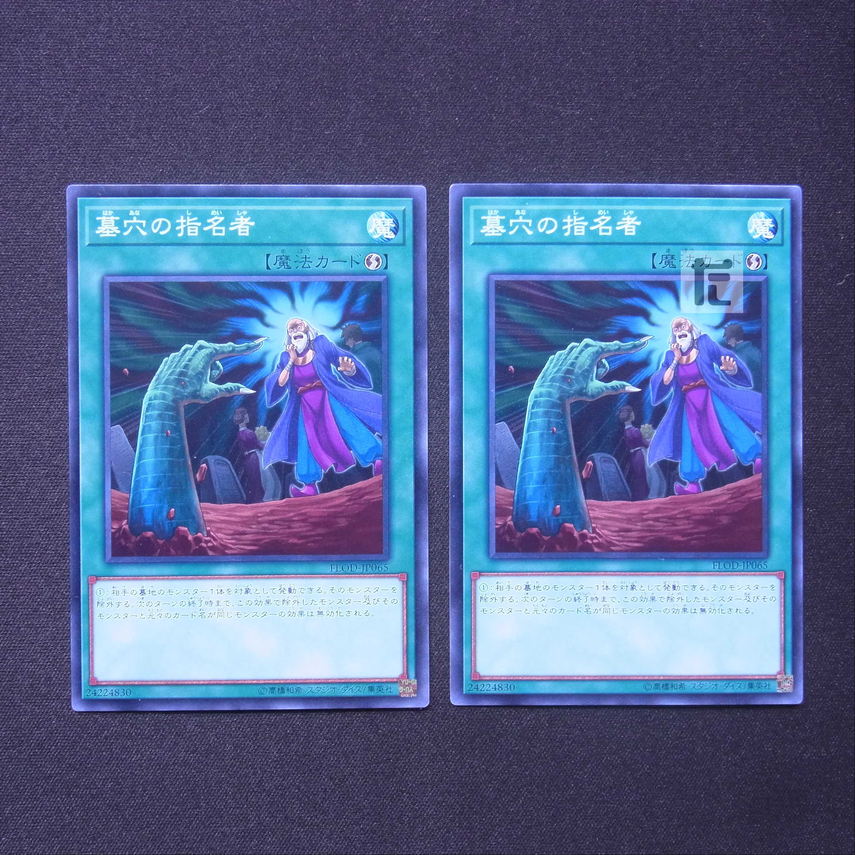 Called by the Grave Normal 2-card set/Managed by MY1372