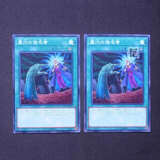 Called by the Grave Normal 2-card set/Managed by MY1372