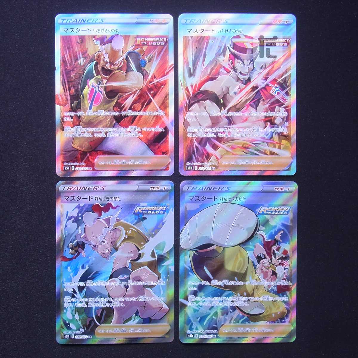 マスタード いちげきのかた/れんげきのかた SR 4枚セット/管理:MP6867