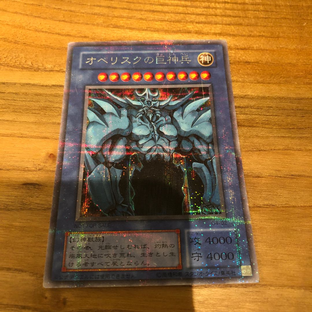 オベリスク  ジャンク