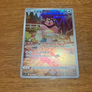 ミルタンク AR 199/172