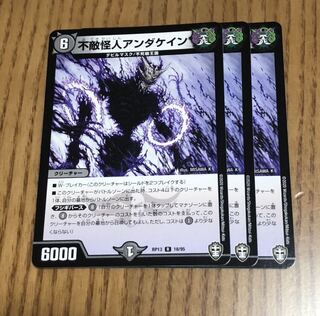 不敵怪人アンダケイン　3枚