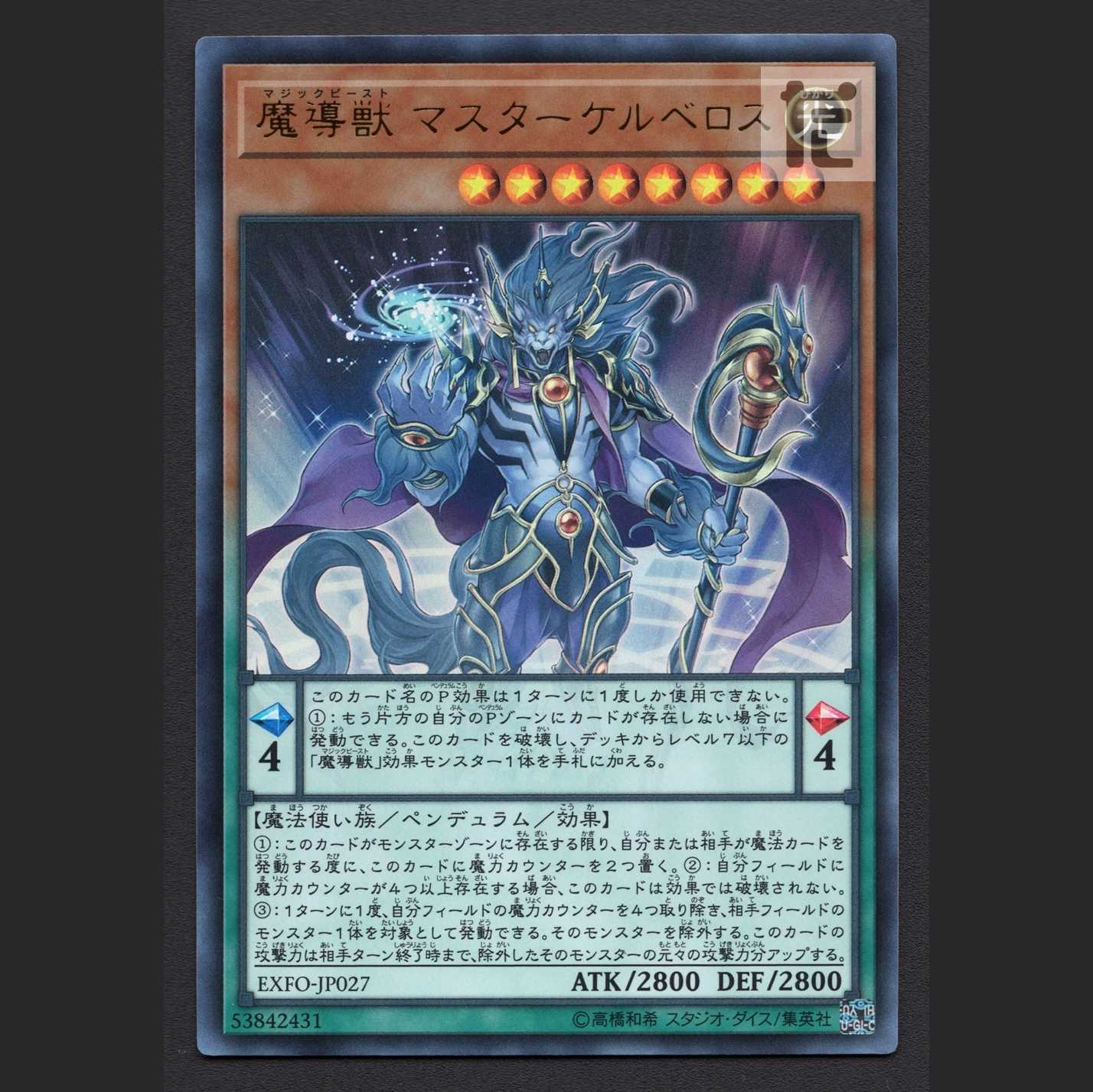 Mythical Beast Master Cerberus [Exe] Ultra/Control:MY1367