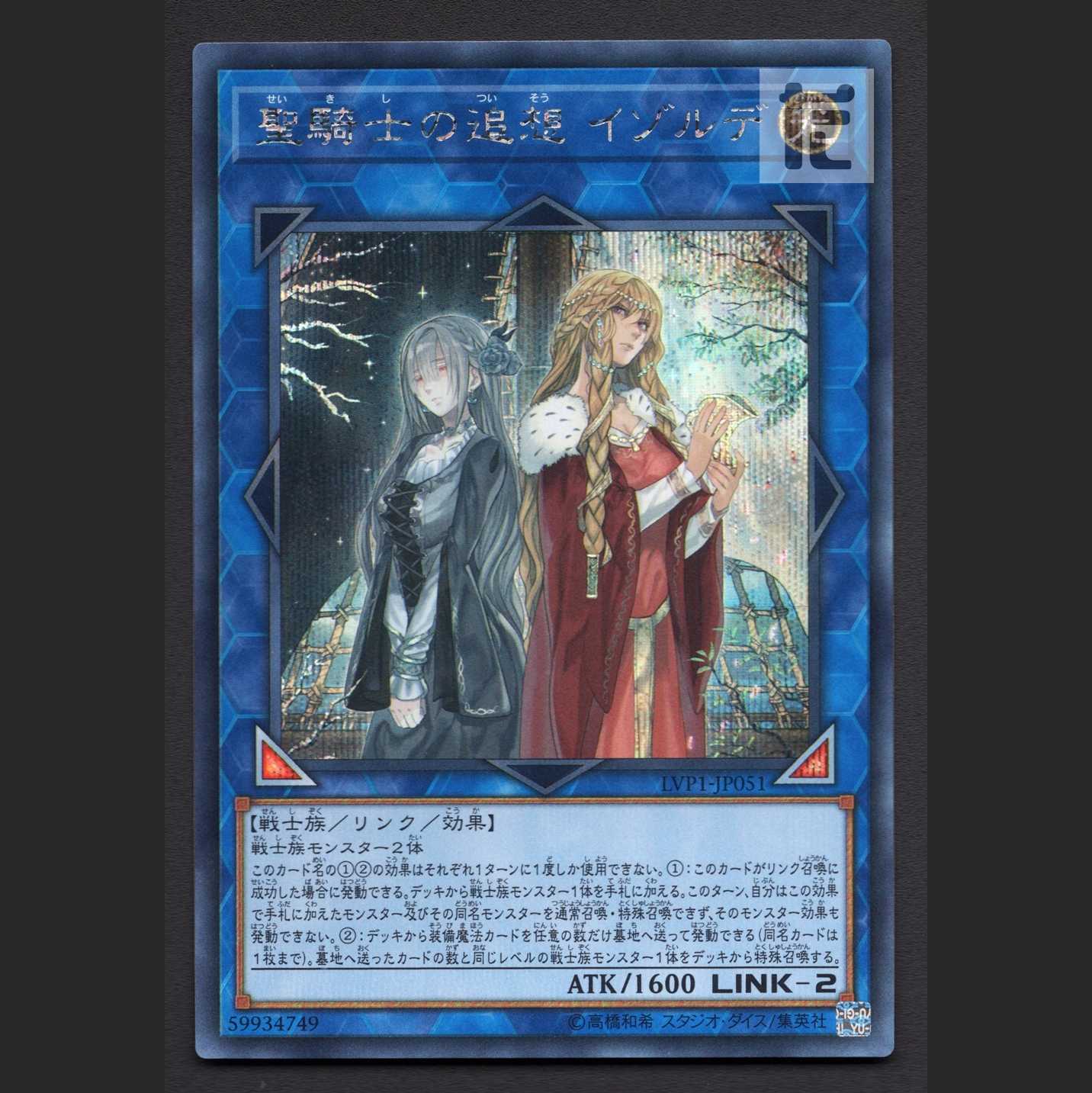 Saint Knight's Reminiscence Isolde [Nia] Secret/Managed by MY1364