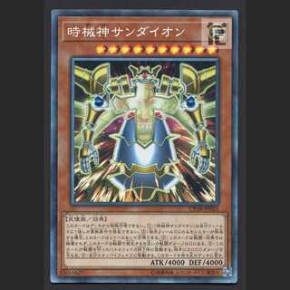 時械神サンダイオン【エクセ】コレクターズ/管理:MY1363