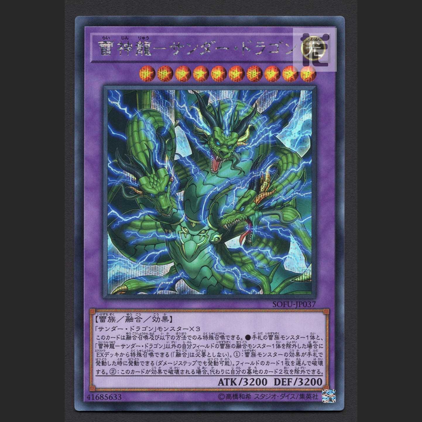 雷神龍-サンダー・ドラゴン【ニア】シークレット/管理:MY1362