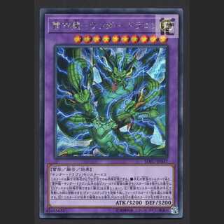 雷神龍-サンダー・ドラゴン【ニア】シークレット/管理:MY1362