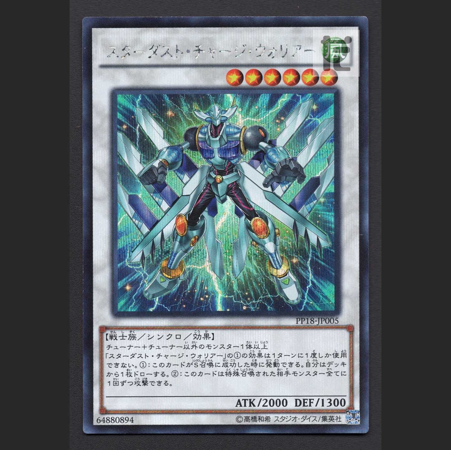 Stardust Charge Warrior [Near] Secret / Management:MY1360