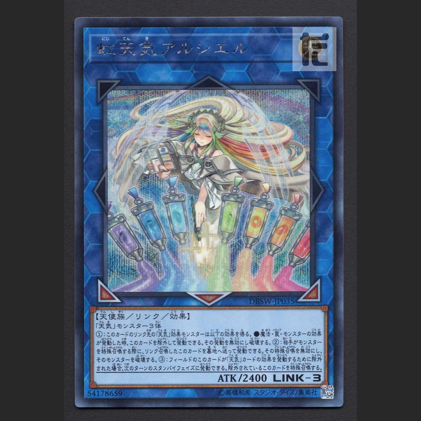 The Weather Painter Rainbow [Near] Secret/Managed by MY1358