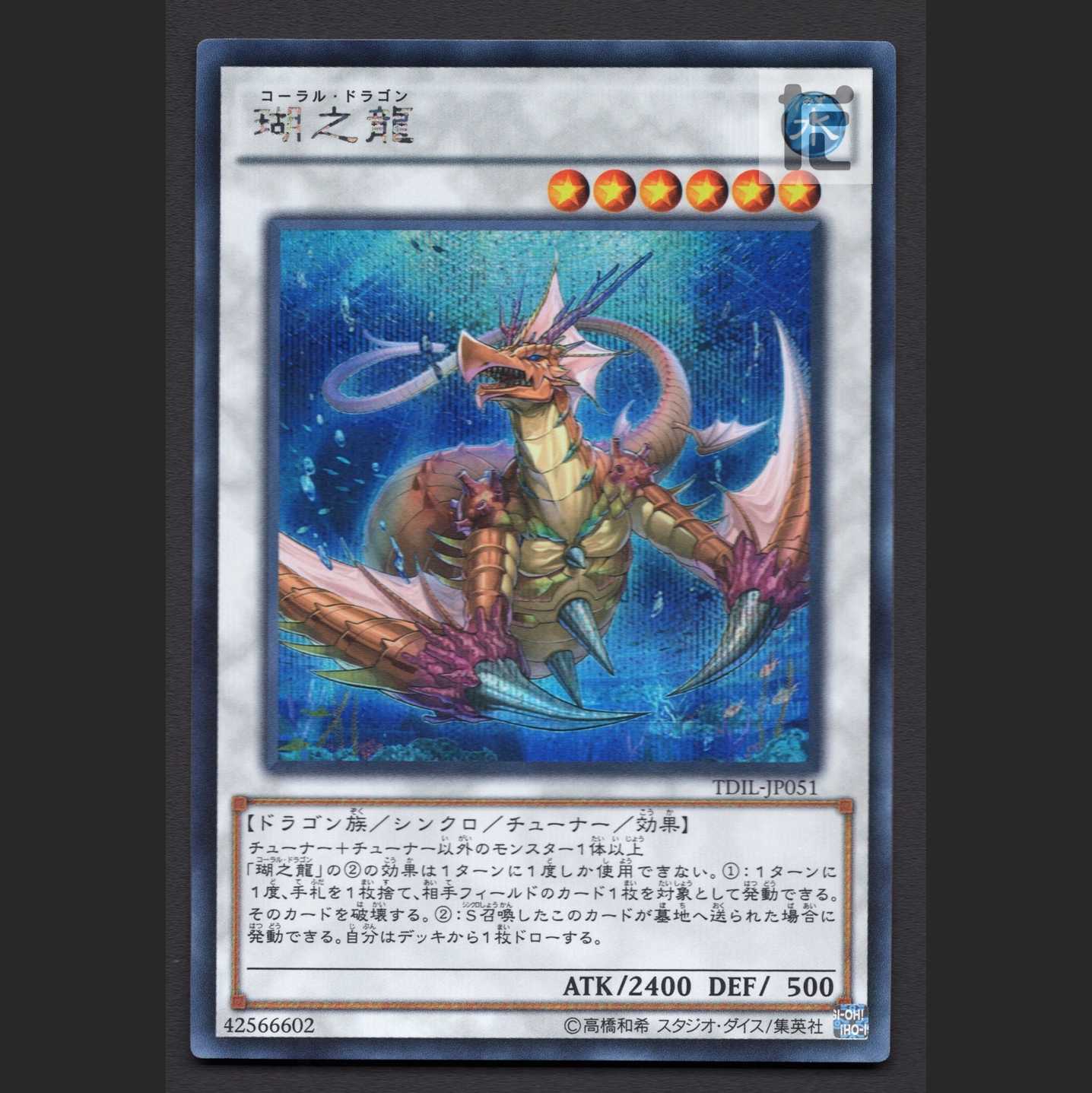 Coral Dragon [Exe] Secret TDIL/Control: MY1356