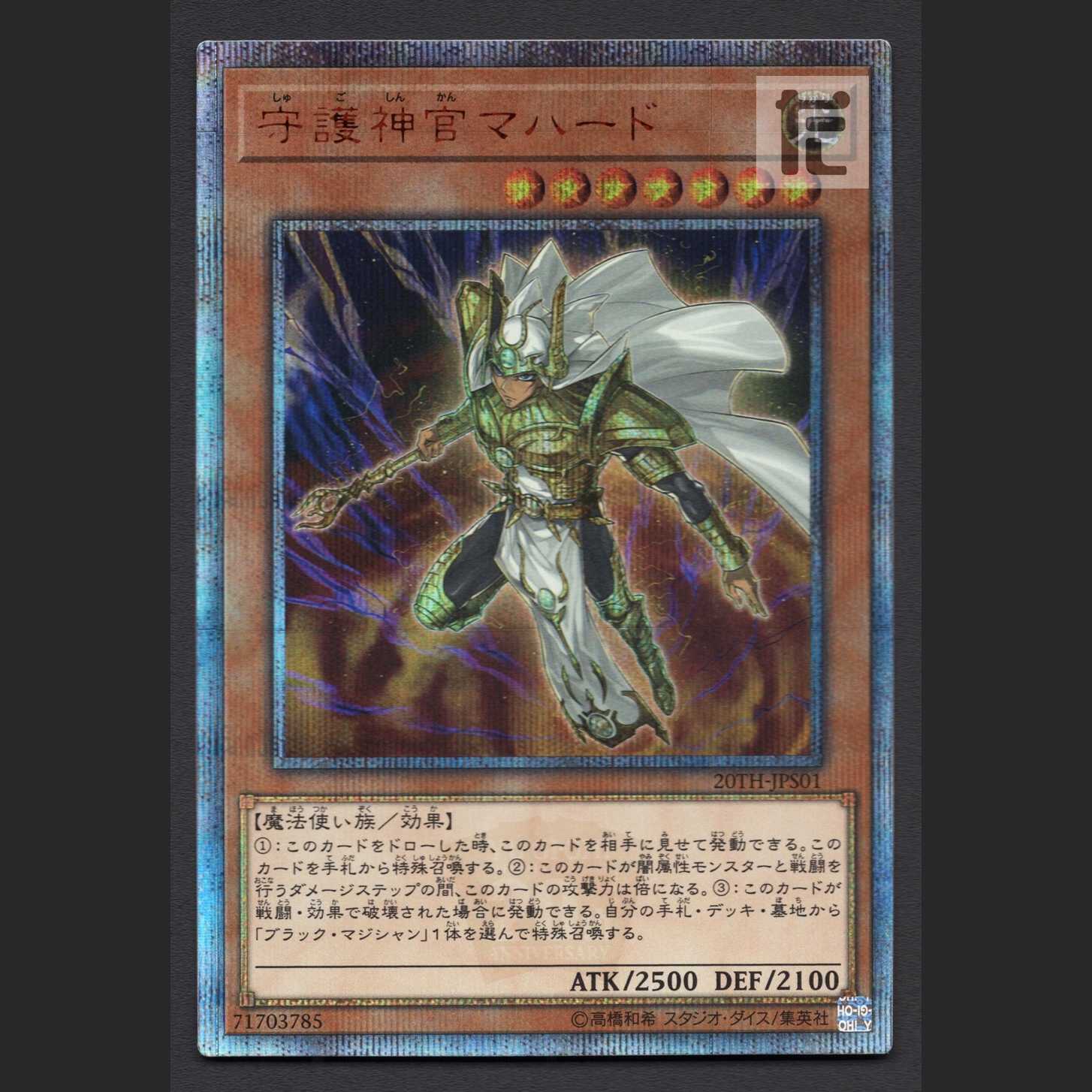 Palladium Oracle Mahad [Exe] 20th Secret/Control:MY1353