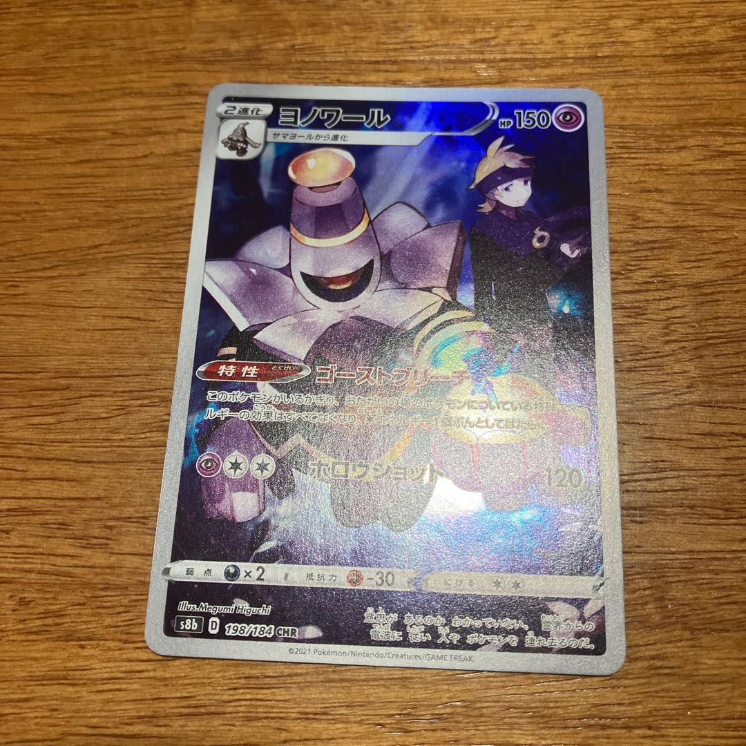 ヨノワール CHR 198/184