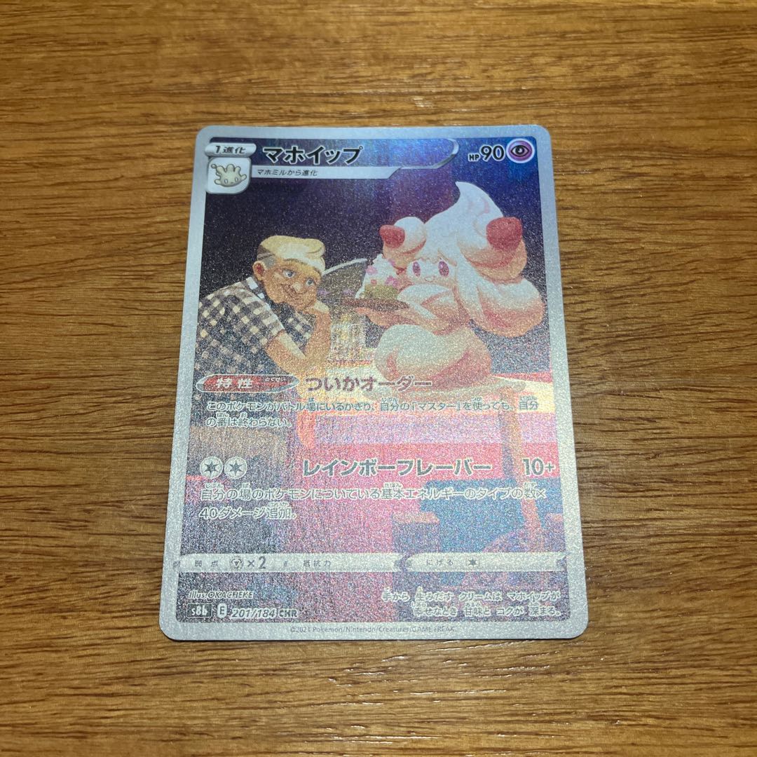 マホイップ CHR 201/184