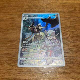 バサギリ CHR 071/067