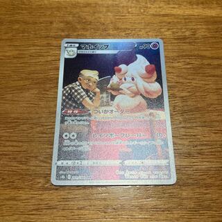 マホイップ CHR 201/184