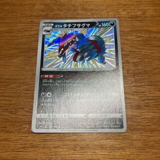 ガラルタチフサグマ S 279/190