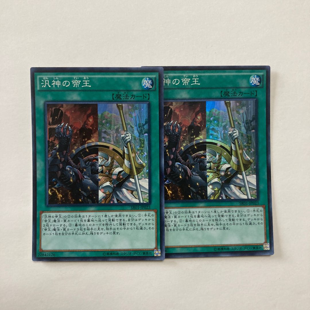 Pantheism of the Monarchs Super Rare JP023