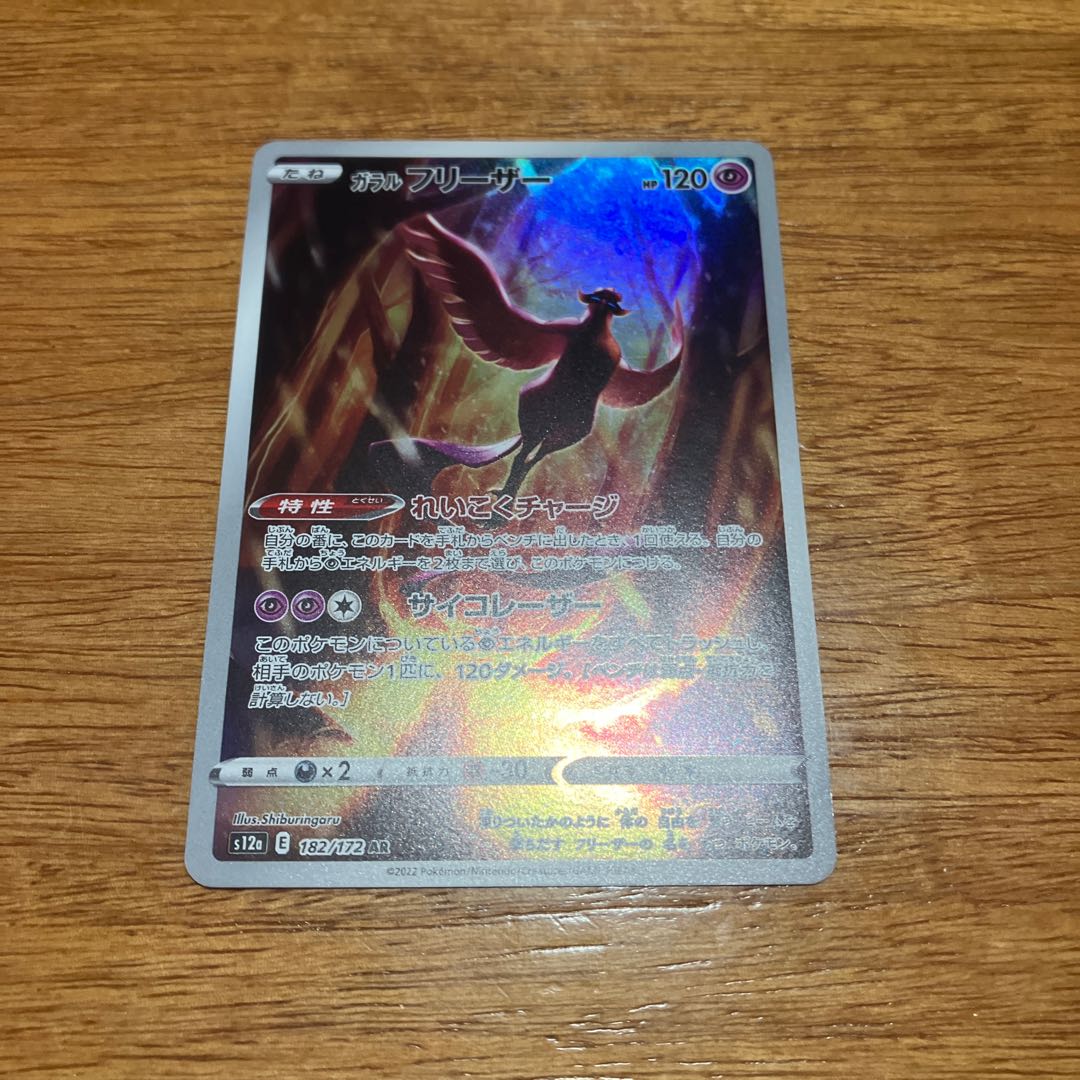 Galal Articuno AR 182/172