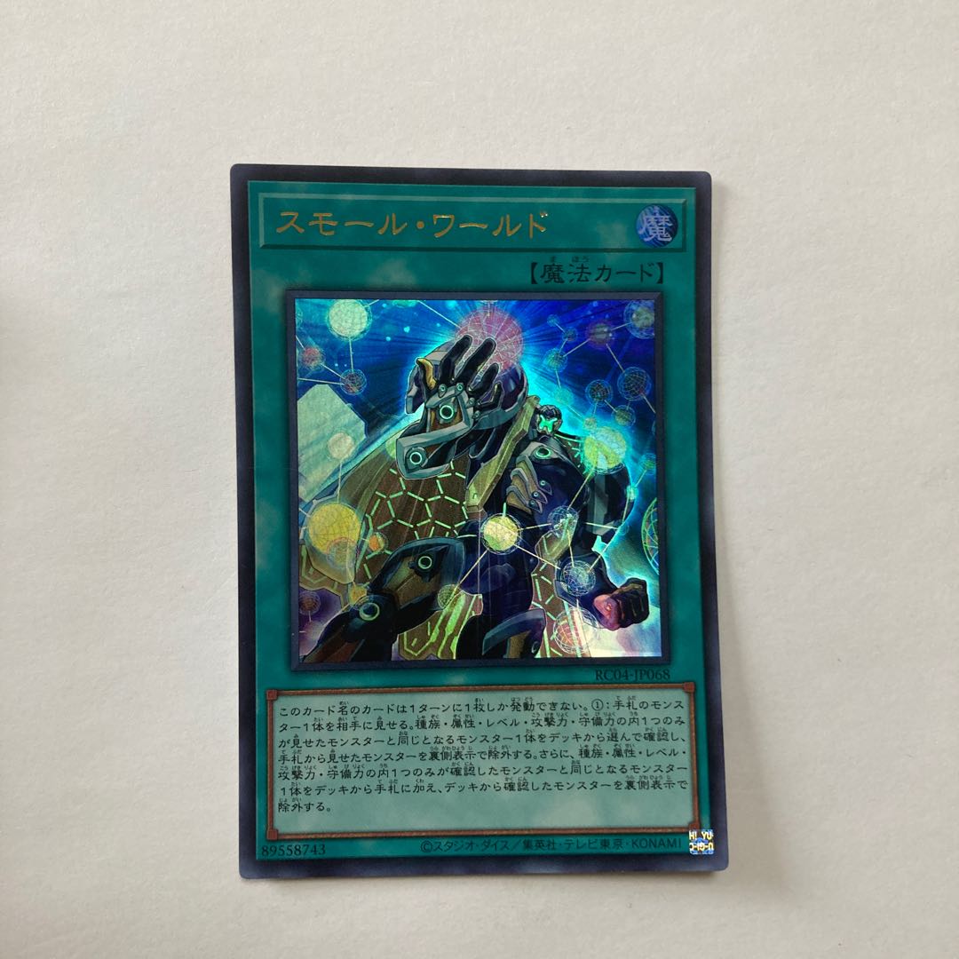 Small World Ultra Rare JP068