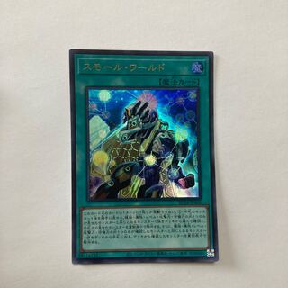 Small World Ultra Rare JP068