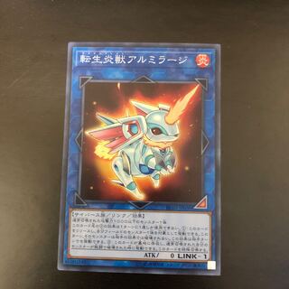 【SR】転生炎獣アルミラージ【スーパーレア】