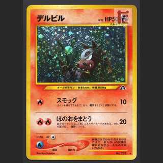 デルビル 旧裏」の激安通販 | magi