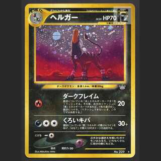 ヘルガー LV.35【プレイド】旧裏/管理:MP6821