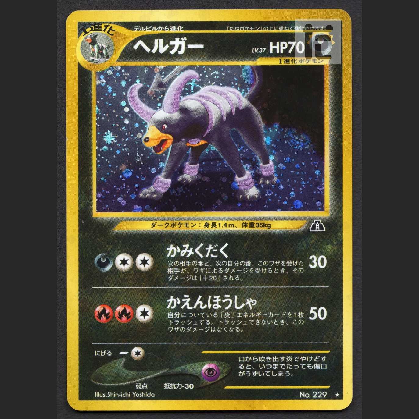 ヘルガー LV.37【プレイド】旧裏/管理:MP6820