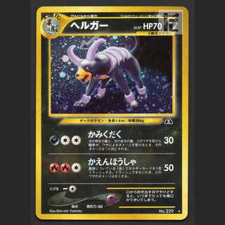 ヘルガー LV.37【プレイド】旧裏/管理:MP6819